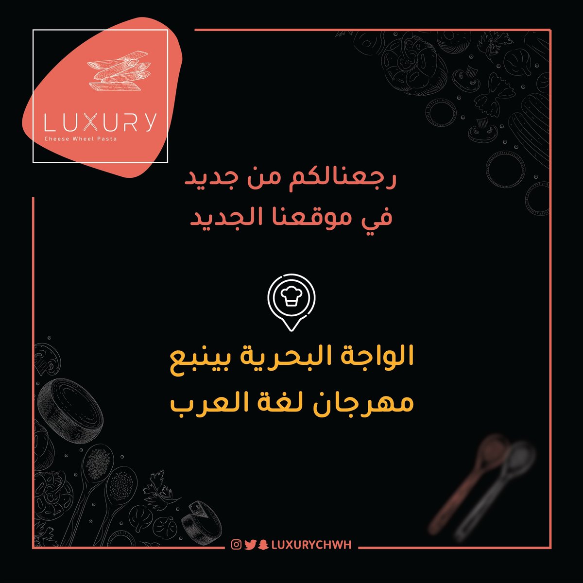 رجعنالكم من جديد 😍
في موقعنا الجديد

📌الواجة البحرية بينبع
مهرجان لغة العرب
#ينبع #يحدث_الآن #باستا #ينبع_الآن #الواجهة_البحرية