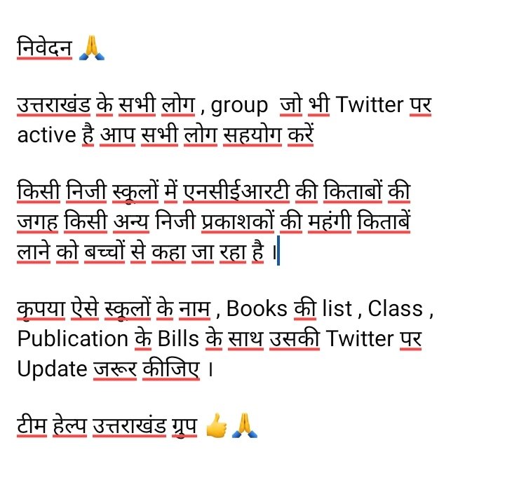 #Uttarakhand
#Privateschools #ncertsyllabus

निवेदन 🙏

उत्तराखंड के सभी लोग , groups  जो भी Twitter पर active है आप सभी लोग सहयोग करें . 

@NJKTiwari 
@Samaachaar_r 
@Sobiftygairola 
@TheMountainLust 
@kdnarayan_ 
@GarhKumau 
@student_forevr 
@manishbhattuk 
@lokeshk99075694