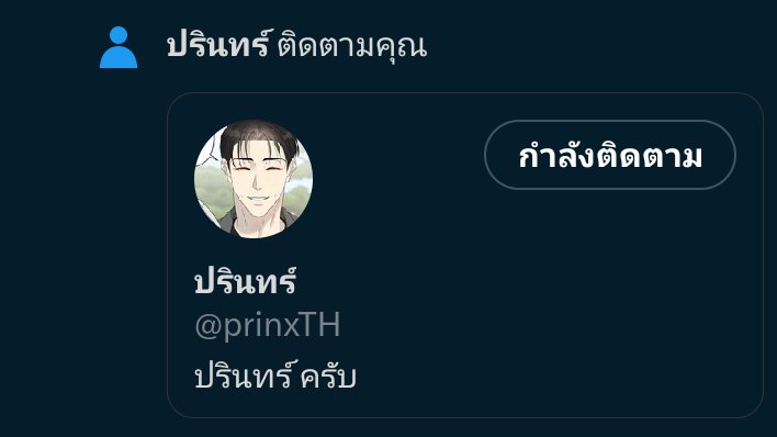 “ ดูซิว่าใครมา ”