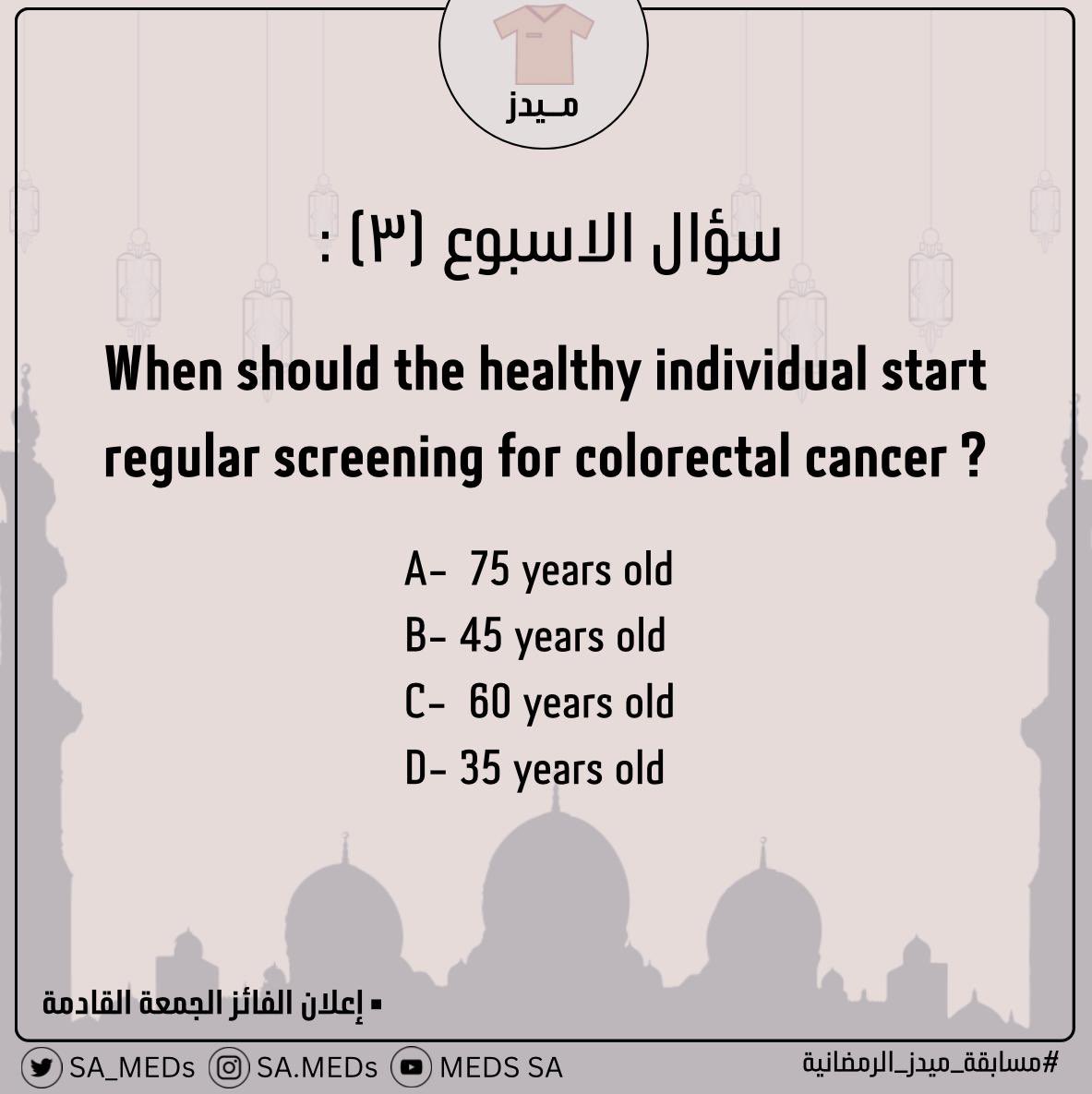 sa_meds's tweet photo. سؤال الاسبوع الثالث ✨:
When should the healthy individual start regular screening for colorectal cancer ? 
A- 75 years old
B- 45 years old
C- 60 years old 
D- 35 years old

* اعلان الفائز الجمعة القادمة 
#مسابقة_ميدز_الرمضانية https://t.co/esu25G3GSe