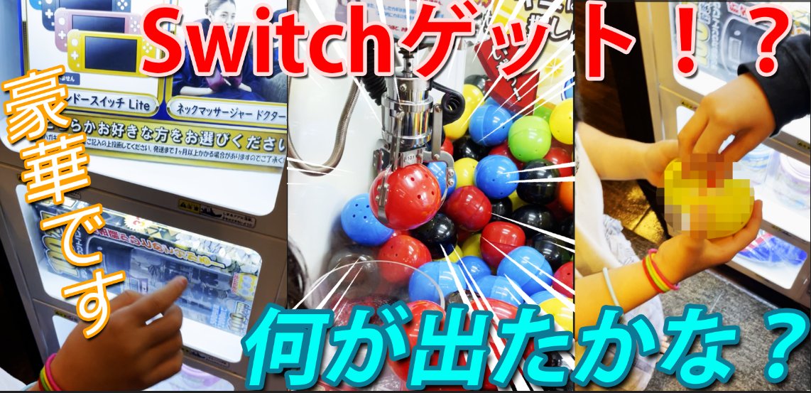 1等は豪華景品です！
このクレーンゲーム機は、
一度掴むと途中で落とす事はありません。
じゃんじゃか掴んでいっぱい落とすと、、
なんといろんな種類の景品を、
たくさんゲットすることができました～♪ｗ
youtu.be/C17Ah-BoSUM <a href="/YouTube/">YouTube</a>より 
#クレーンゲーム #豪華景品 #UFOキャッチャー