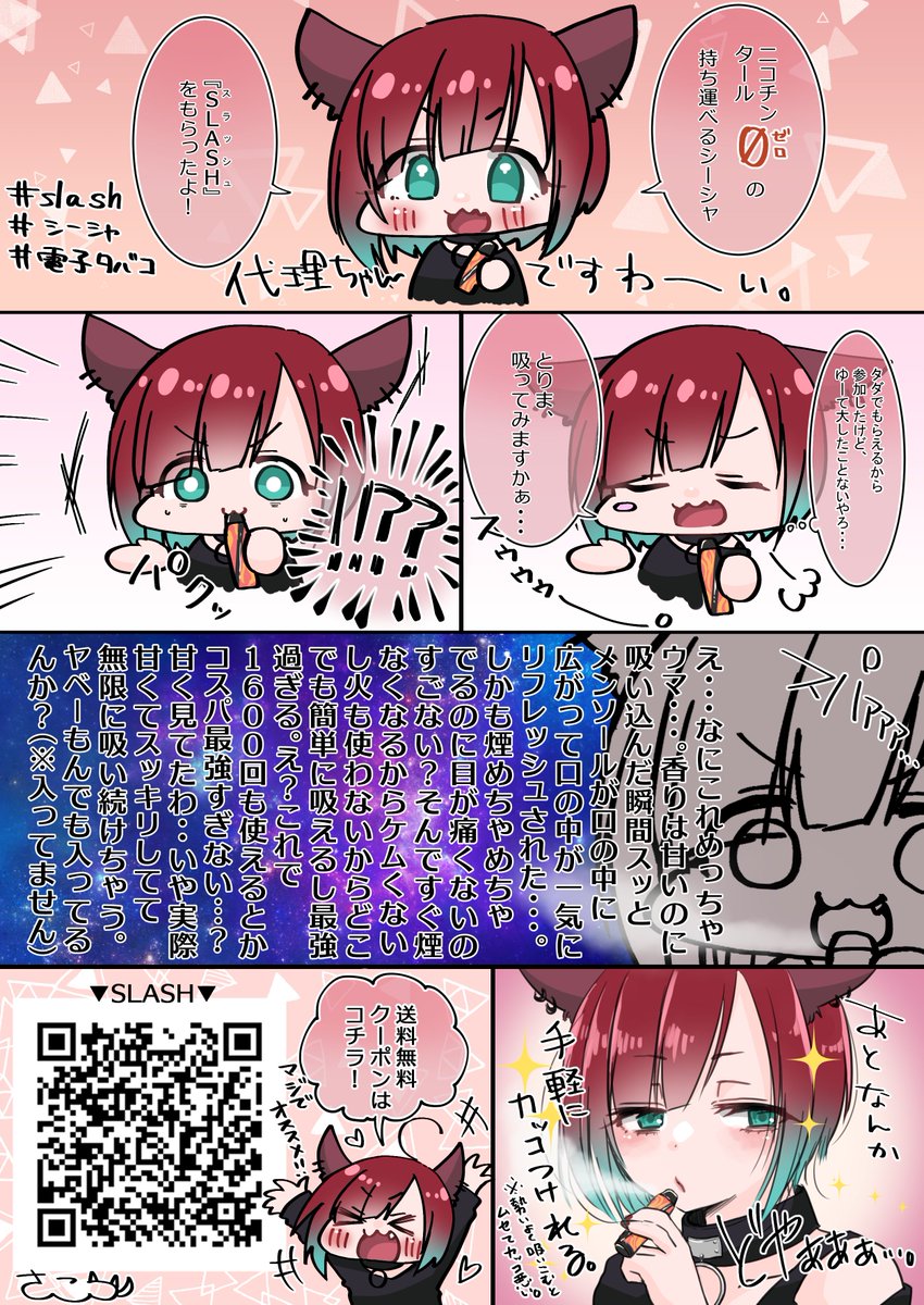SLASH様(@slash_shisha)より持ち運べるシーシャを頂きました!✨
色んな味があるので違う味も試したくなる!🥺
作業の合間のちょっと一息つく時にめちゃオススメ!

こちらから送料無料でGETできるよ!↓
https://t.co/OeE1uTrG83

#slash #slashtime #vape  #シーシャ  #電子タバコ #slash_art 