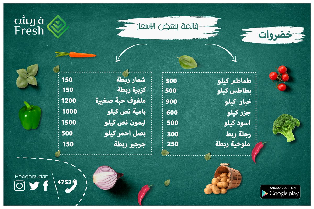 freshsudan's tweet photo. قائمة اسعار جديدة و التوصيل زي ما هو 1000 جنية لاي مكان https://t.co/m7T6nUTxv8