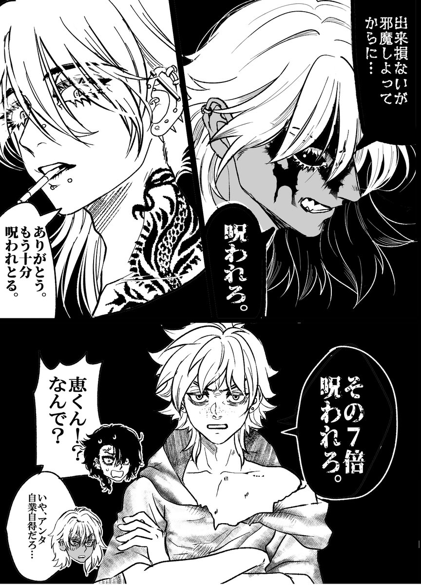 攻めの実家が因習村だった。その8
#創作BL #隣人は治安が悪い
次で終わります。 