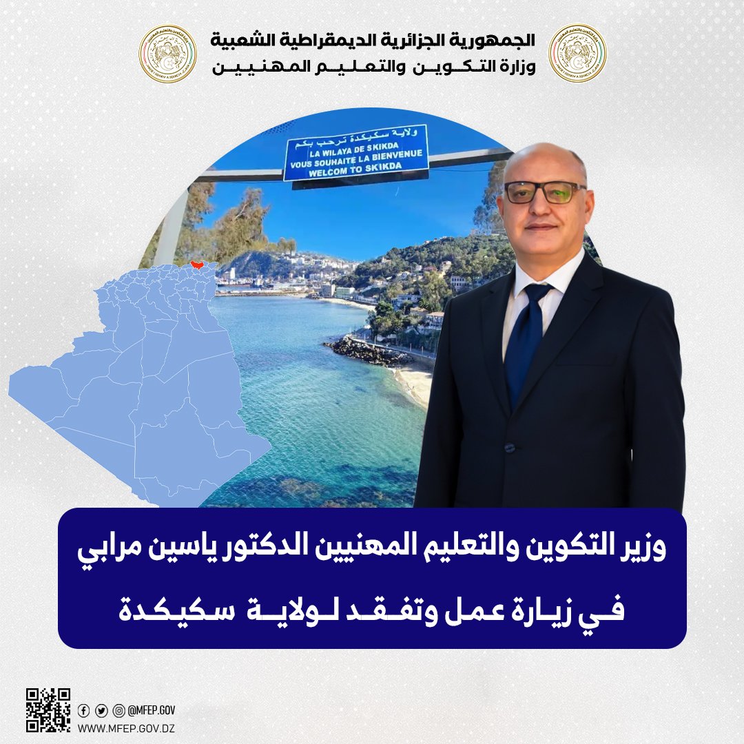 📌سيشرف يوم غد الإثنين 10 أفريل 2023، وزير التكوين والتعليم المهنيين د.مرابي ياسين على زيارة عمل وتفقد للقطاع بولاية سكيكدة.