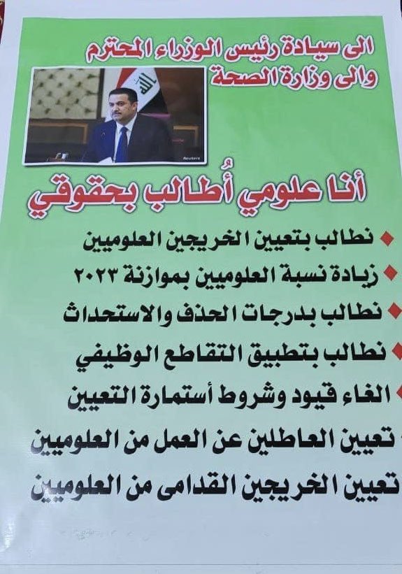 MurtadaBashar's tweet photo. #اعتصام_العلوم_لاخذ_الحقوق https://t.co/RYsIc0ewtZ