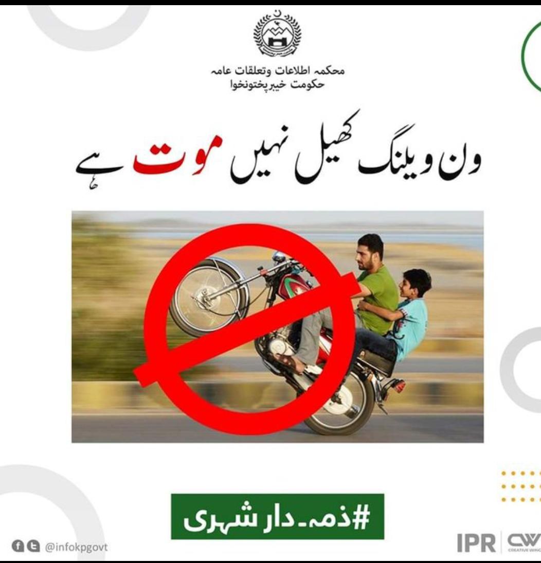 educators99's tweet image. والدین اپنے بچوں پر نظر رکھیں انہیں ”ون ویلنگ“ سے روکنے میں اپنا کردار ادا کریں کیونکہ ون ویلنگ کا انجام عمر بھر کی معذوری یا موت ہے۔ #ذمہ_دارشہری