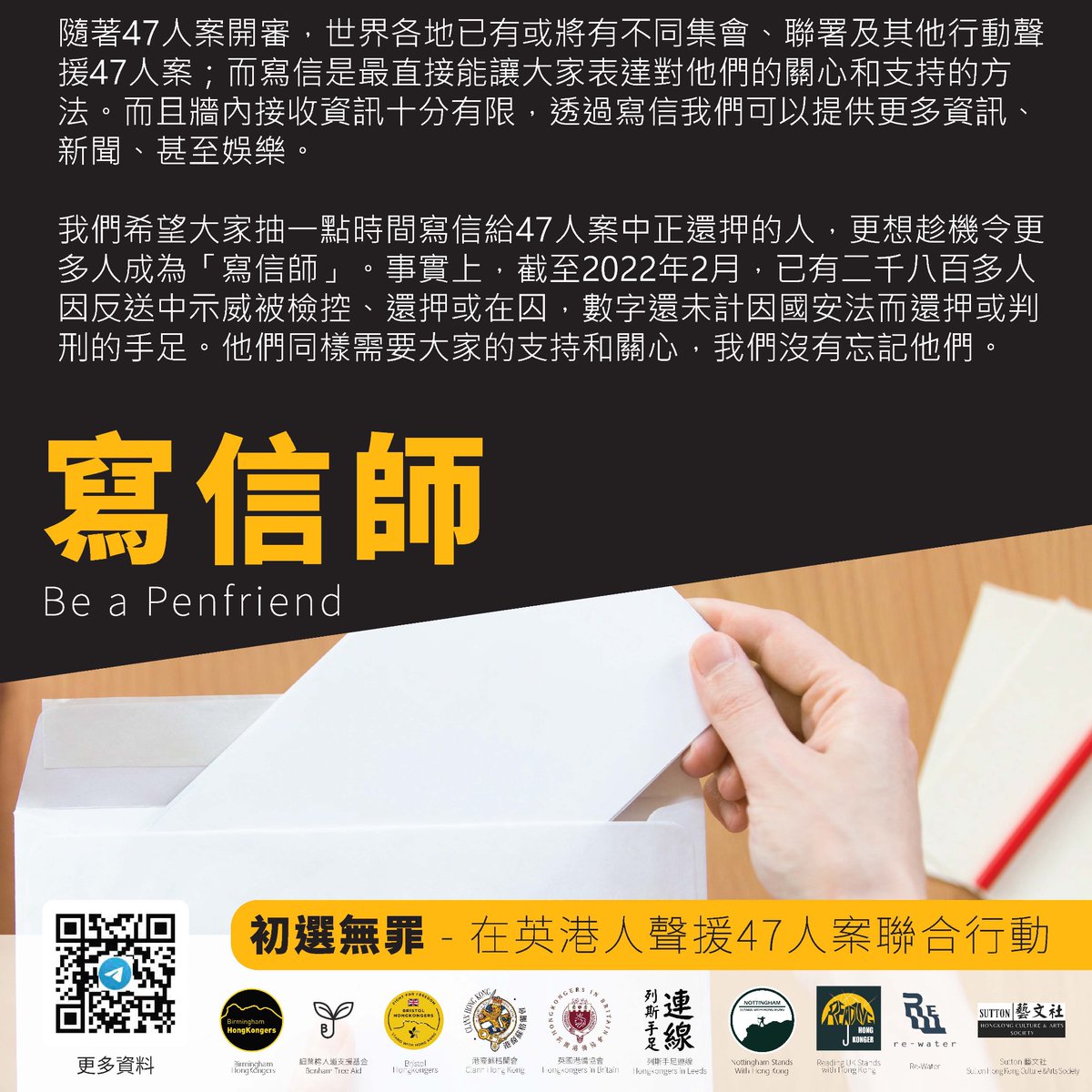 We sincerely hope more of you can take a brief moment to write to the 47 case related politicians as well as other political prisoners. Until February 2022, there are over 2,800 Hongkongers prosecuted, detained, or convicted of charges relating to the 2019-2020 protests.