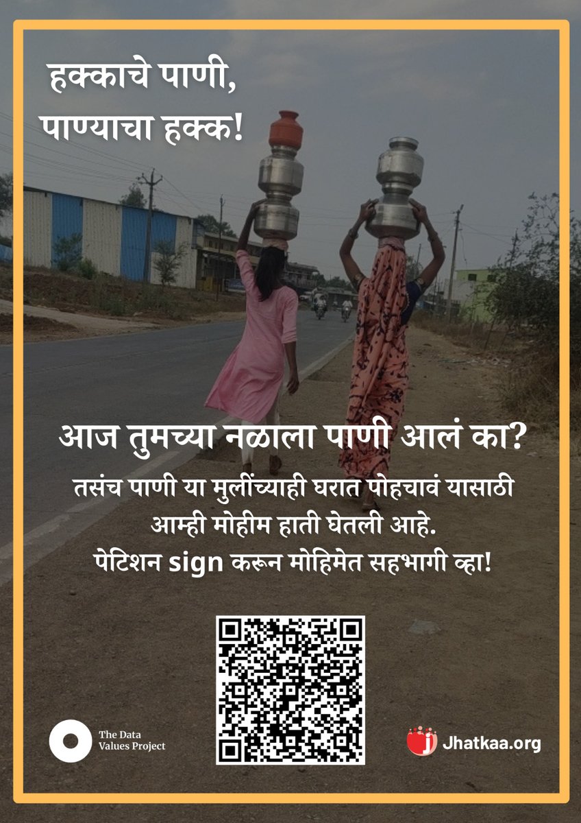 Sign and support!
act.jhatkaa.org/campaigns/wate…

#DataValues #data4sdg @Data4SDGs
#DataValuesAdvocateIndia @iShitalPawar @iroshankedar @infovsk @WeAreNashik @LokshahiMarathi @ashimamittal01