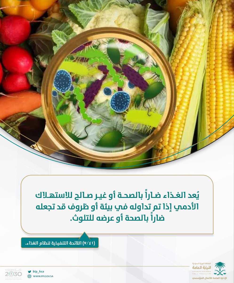 يحظر التسبب عمداً بتداول مادة غذائية ضارة بالصحة أو مغشوشة أو ممنوعة.
وتعد هذه الأفعال من الجرائم الكبيرة الموجبة للتوقيف.