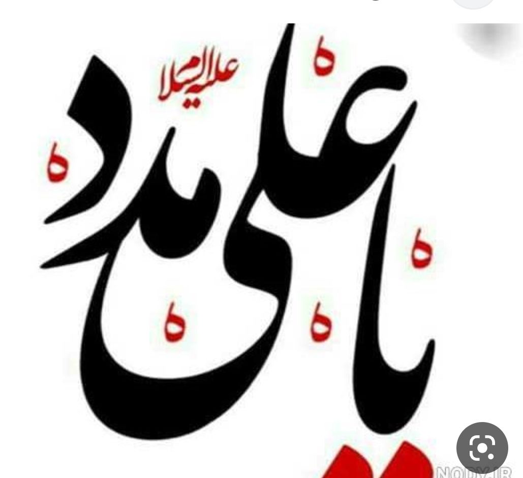 khodapsrast's tweet photo. یک" یا علی" بگیم و همه
رو ببخشیم تا درهای
رحمت خدا امشب
به رومون باز شه.
#LaylatulQadr
#ImamAl https://t.co/aHxBzHCOok