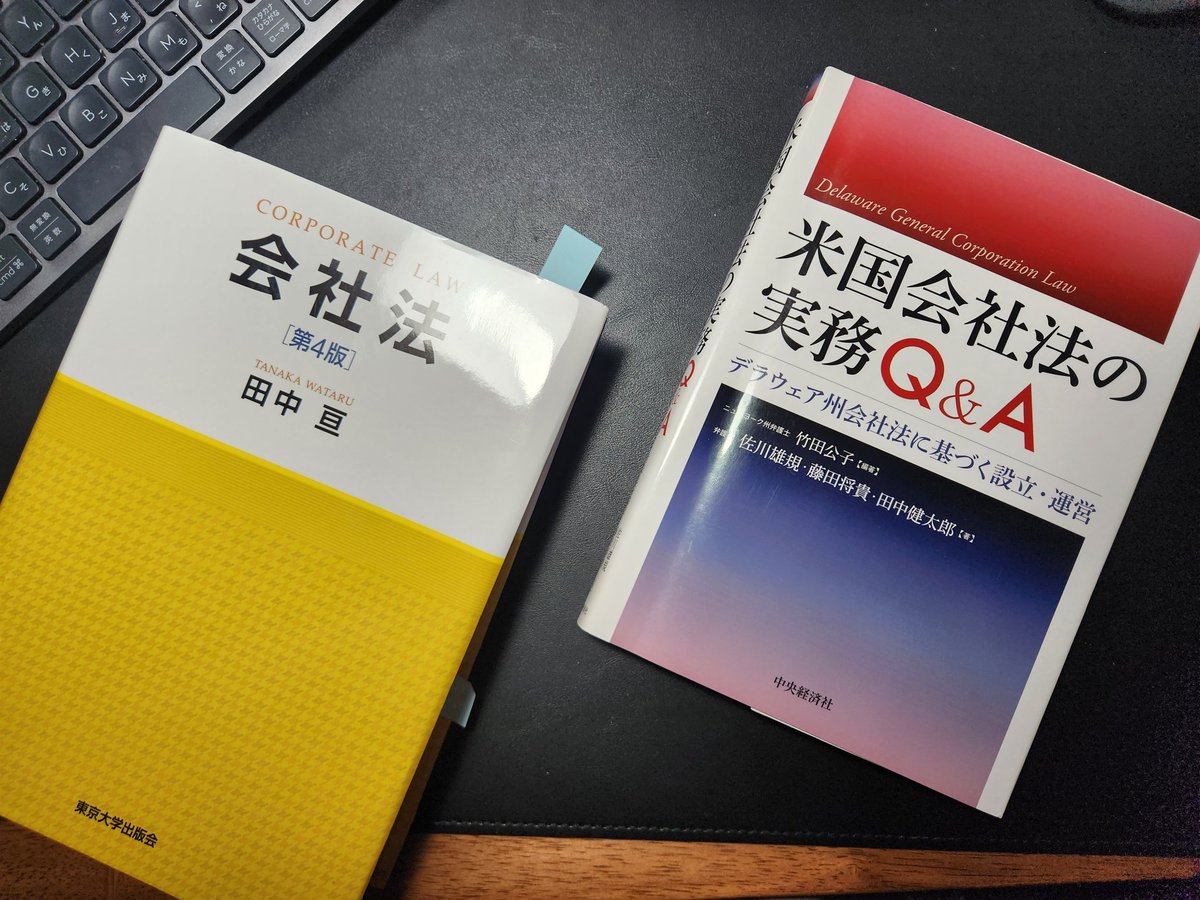 same_hahihu's tweet photo. 余談を2点…
・田中会社法3版を #LegalLibrary で「権限分配秩序」で串刺し検索してもでてこない。でも田中「企業買収と防衛策」151p以下には記載あり。
・米国会社法について勉強したくなりLegal Libraryで見つけた書籍を購入。サブスクにあっても本は買うので中央経済社様はどんどんいれてください😊 https://t.co/hZde0PCeFr