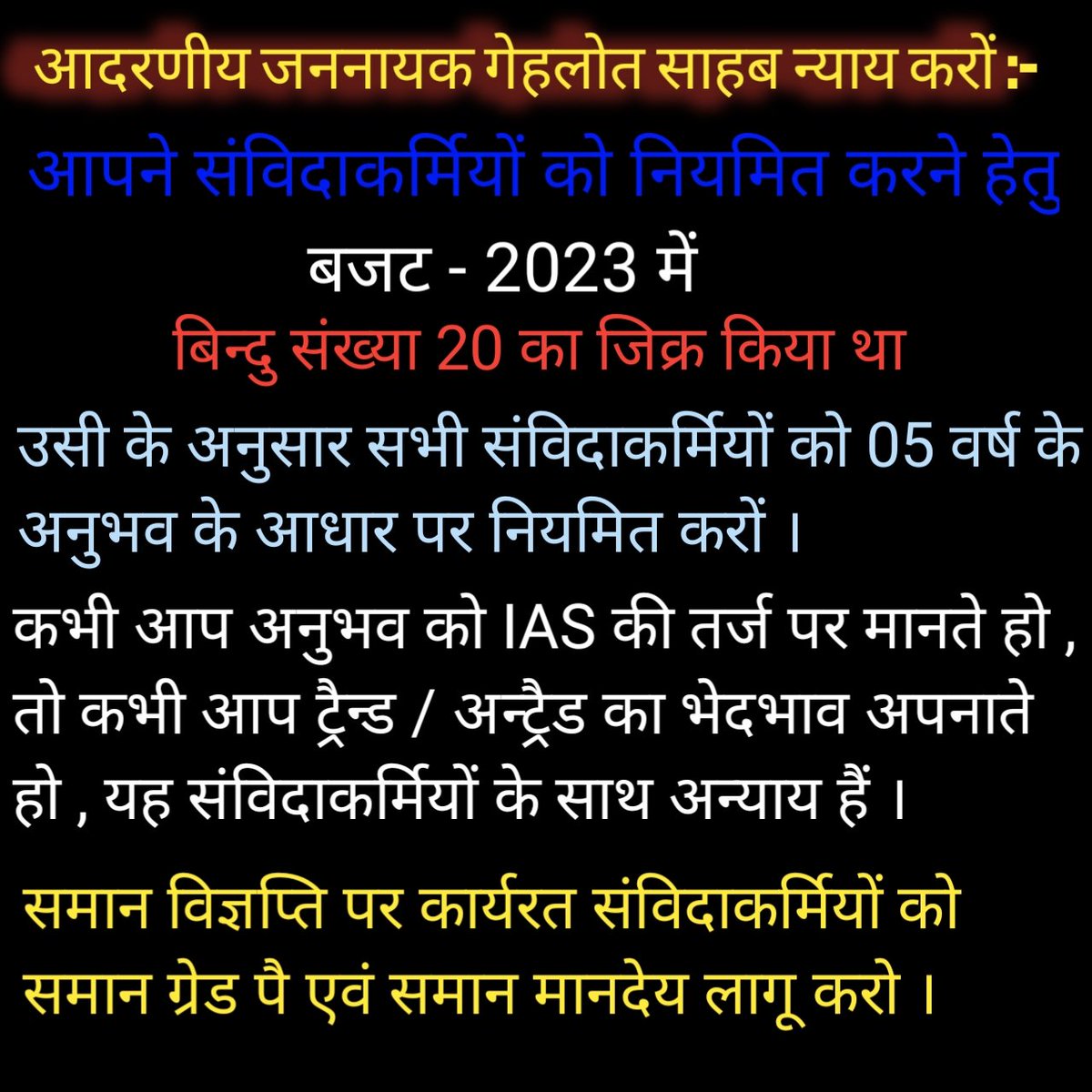 12 वी पास गैर शैक्षणिक विज्ञप्ति पर समान काम समान पद समान मानदेय पर छः वर्ष काम करने के बाद ट्रेन्ड अन्ट्रैड का भेदभाव क्यों ? <a href="/ashokgehlot51/">Ashok Gehlot</a> <a href="/RahulGandhi/">Rahul Gandhi</a> <a href="/priyankagandhi/">Priyanka Gandhi Vadra</a> <a href="/kharge/">Mallikarjun Kharge</a> <a href="/VaibhavGehlot80/">Vaibhav Gehlot</a> <a href="/surendra1INC/">Surendra Singh Jadawat</a> @DRathore_INC <a href="/INCRajasthan/">Rajasthan PCC</a> <a href="/RajGovOfficial/">Government of Rajasthan</a> <a href="/RajCMO/">CMO Rajasthan</a> <a href="/INCIndia/">Congress</a> <a href="/IYC/">Indian Youth Congress</a>