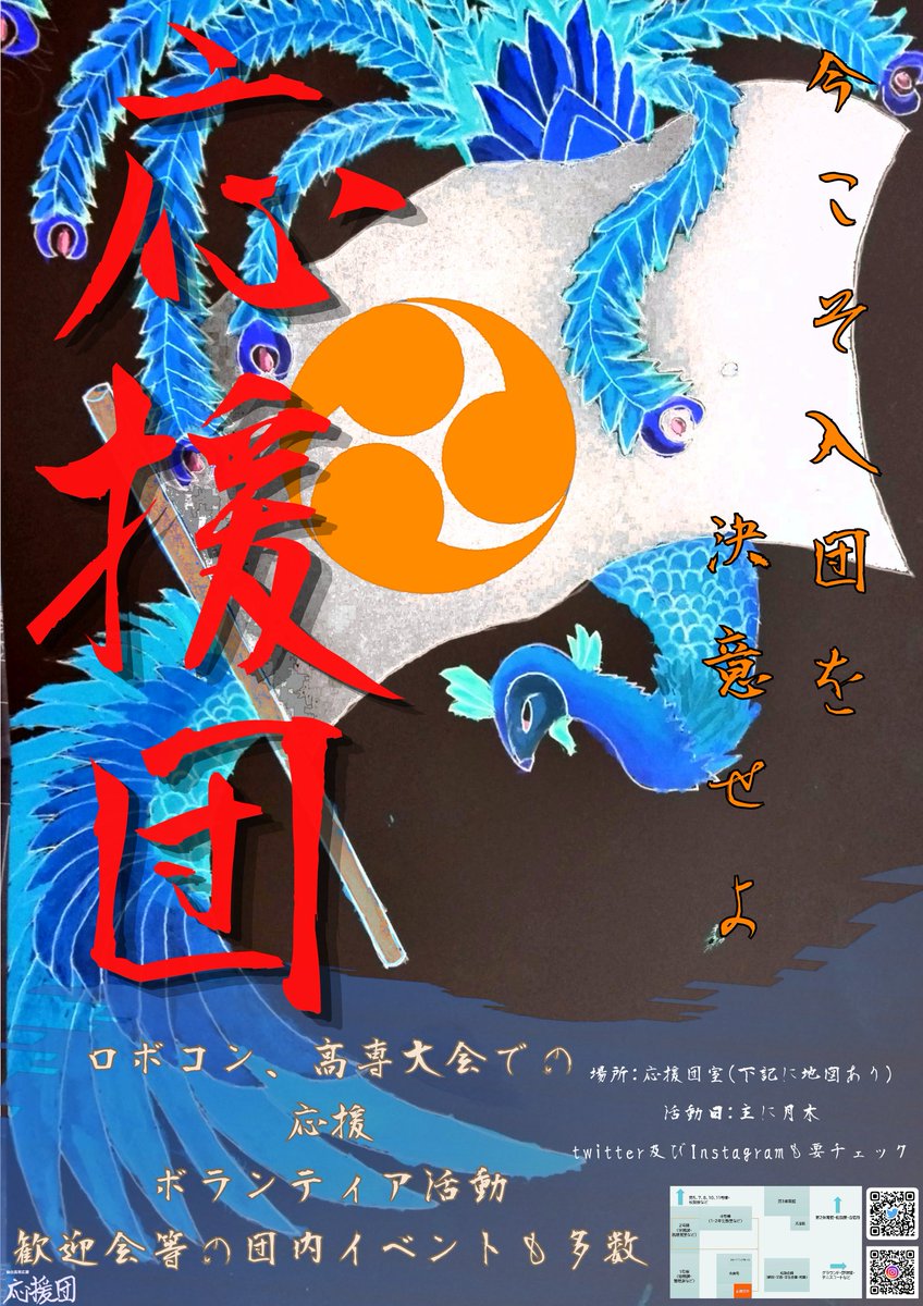 ◤◢◤◢◤◢◤◢◤◢◤◢◤◢◤◢
  　　    新入団員大大大募集
◤◢◤◢◤◢◤◢◤◢◤◢◤◢◤◢

今こそ諸君らの熱い声援が必要だ!!!
🔥質問TwitterのDMにて受付中🔥

     ❰   今こそ入団を
                                   決意せよ＿   ❱