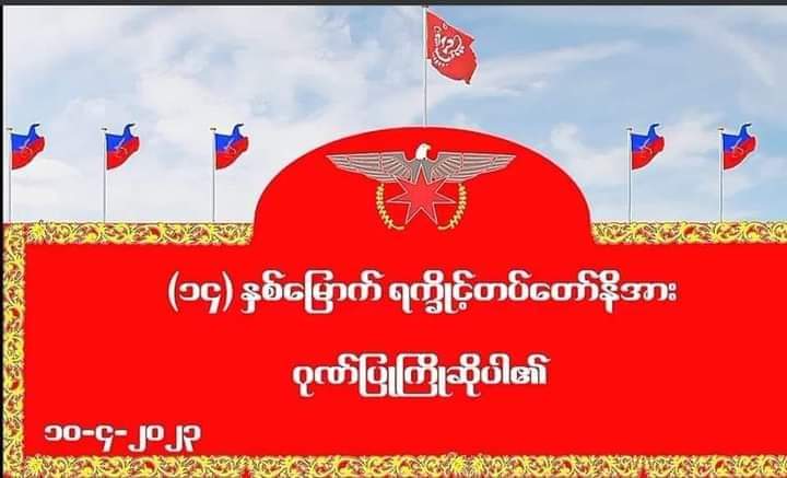 GmiW8nFvTJVWH6A's tweet photo. ၁၄ ႏွစ္ေျမာက္ရကၡိဳင့္တပ္ေတာ္နိ႔အားဂုဏ္ျပဳႀကိဳဆိုပါ၏
၁၀.၄.၂၀၂၃ https://t.co/4KHzjFE137