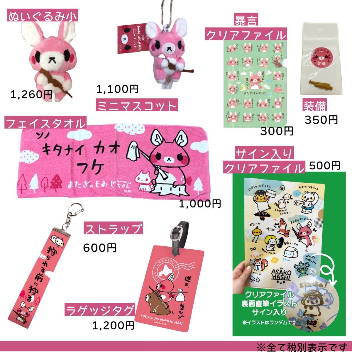 dailymomijichan's tweet image. 【#POPBOX GINZA】
銀座ロフトさんにもみじちゃんのグッズやソフビがお邪魔します！🎀
新サイン入りクリアファイルも登場！

開催期間:4/15(土)～5/14(日 )　※最終日は午後6時に閉場予定
場所:銀座ロフト

詳細
jingisukan-jin.com/event/popboxgi…