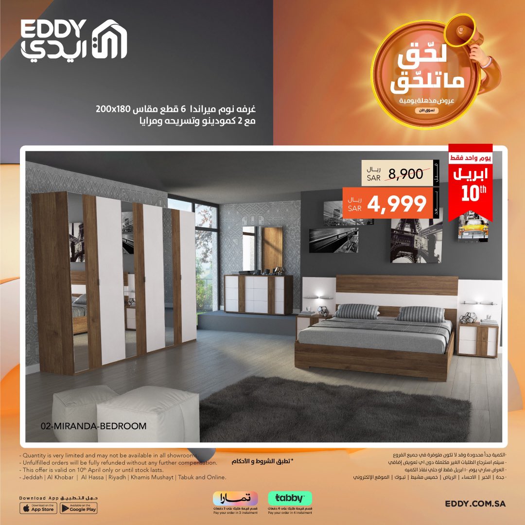 Eddy Home & Electronics on Twitter "عرض اليوم متوفر بكمية محدودة، سارع