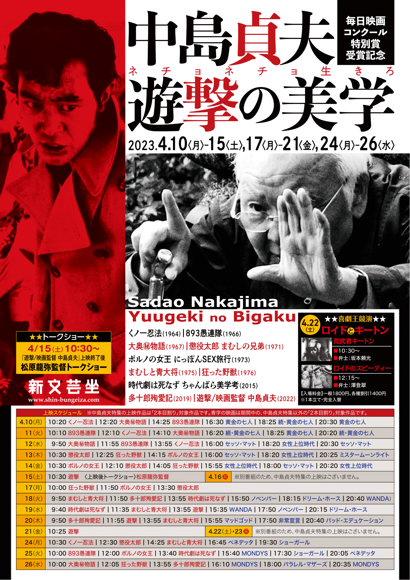 新文芸坐 on X: 410(月)~15(土)・17(月)~21(金)・24(月)~26(水) 🔆本日 初日🔆 【1本立2本目割適用】  ① 『893愚連隊』 『くノ一忍法』 『大奥(秘)物語』 『ポルノの女王 にっぽんＳＥＸ旅行』  『懲役太郎 まむしの兄弟 ...