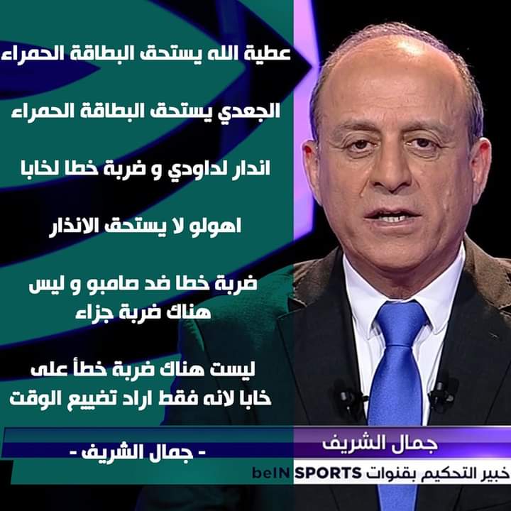 Larbi_Leknizi's tweet photo. نذكر الأقلام المأجورة والاصوات التي باعت نفسها رخيصة... انه لا يمكن الكذب على الأحياء...

الحالات أثرت في النتيجة، فطرد عطية الله يلغي هدف تعادل الغريم ، وطرد الجعيدي يعني اللعب ب 9  لاعبين..

 جيد ولكزاز ينتميان الى المنظومة الفاسدة.

#أخطبوط_الفساد 
#لقجع_فاسد https://t.co/rXrzUvrFGm