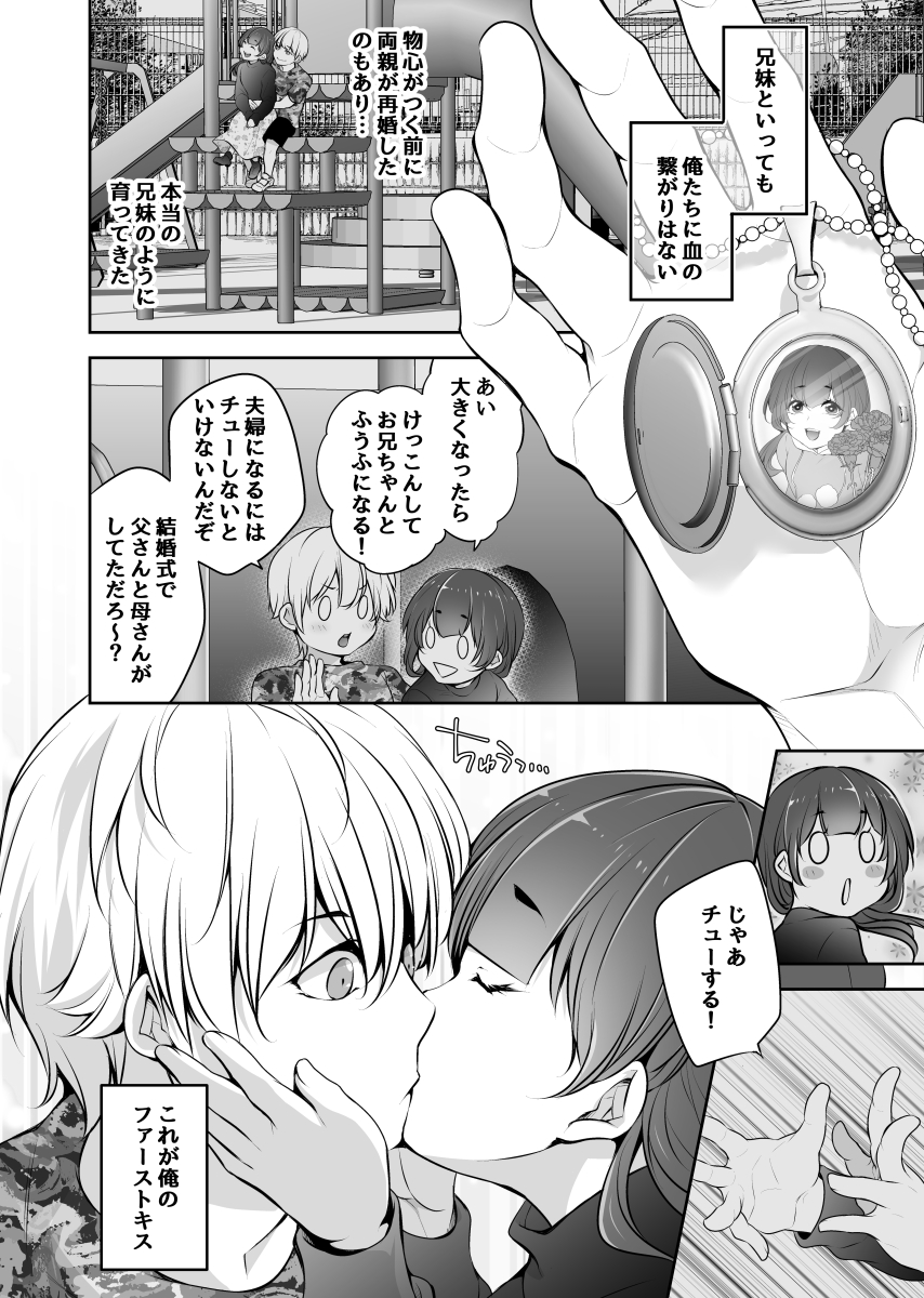 最愛の妹を親友に《ネトラレタ》兄は
妹の幸せを願った…はずだった
(1/3) 
