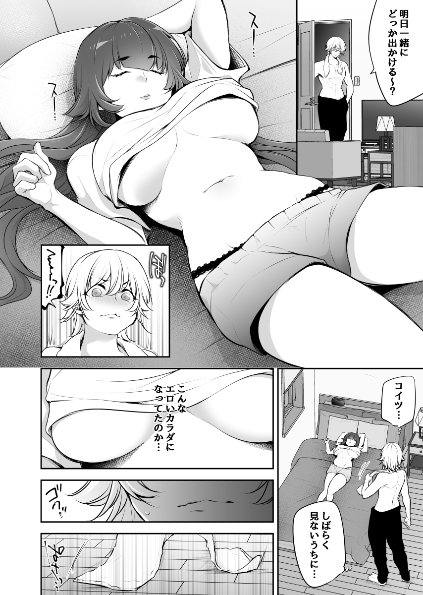 最愛の妹を親友に《ネトラレタ》兄は 妹の幸せを願った…はずだった (2/3) 