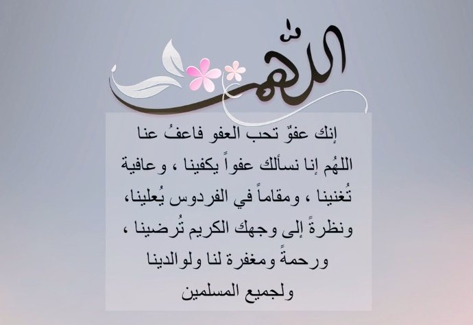 ” اللَّھُم إِنَّڪ ᷂عفوٌ ᷂تُحِبُّ ᷂الْعفو ᷂فَاعْفُ ᷂عَنّا “🩶،،
#ابنة_الهدوء ♡••