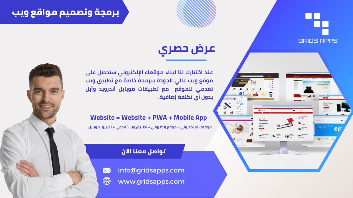 GridsApps's tweet photo. عرض حصري، عند اختيارك لنا لبناء موقعك الإلكتروني ستحصل على موقع ويب عالي الجودة ببرمجة خاصة مع تطبيق ويب تقدمي  و تطبيقات موبايل أندرويد وأبل بدون أي تكلفة إضافية. #website #websitedesign #websitedevelopment #websitedeveloper #websitedesigns #websitebuilding #موقع_إلكتروني https://t.co/Tk6ppkVM37