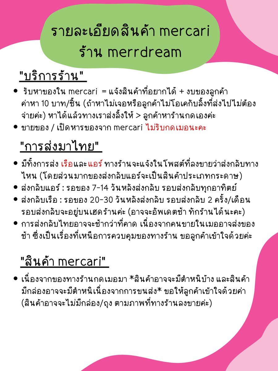 merrdream's tweet image. +*. 🩷 ข้อตกลงของทางร้านฉบับใหม่ 🩷.*+

ꔛ รบกวนอ่านก่อนสั่งซื้อ ꔛ​

🌷 review  #reviewmerrdream 

🌳 update​  #merrdreamupdate 

🛍️ สินค้าว่างในร้าน #merrdreamstock

🎀 สถานะสินค้า bit.ly/43enlmu
(รบกวนลูกค้าเช็คทุกครั้งที่สั่งซื้อ)