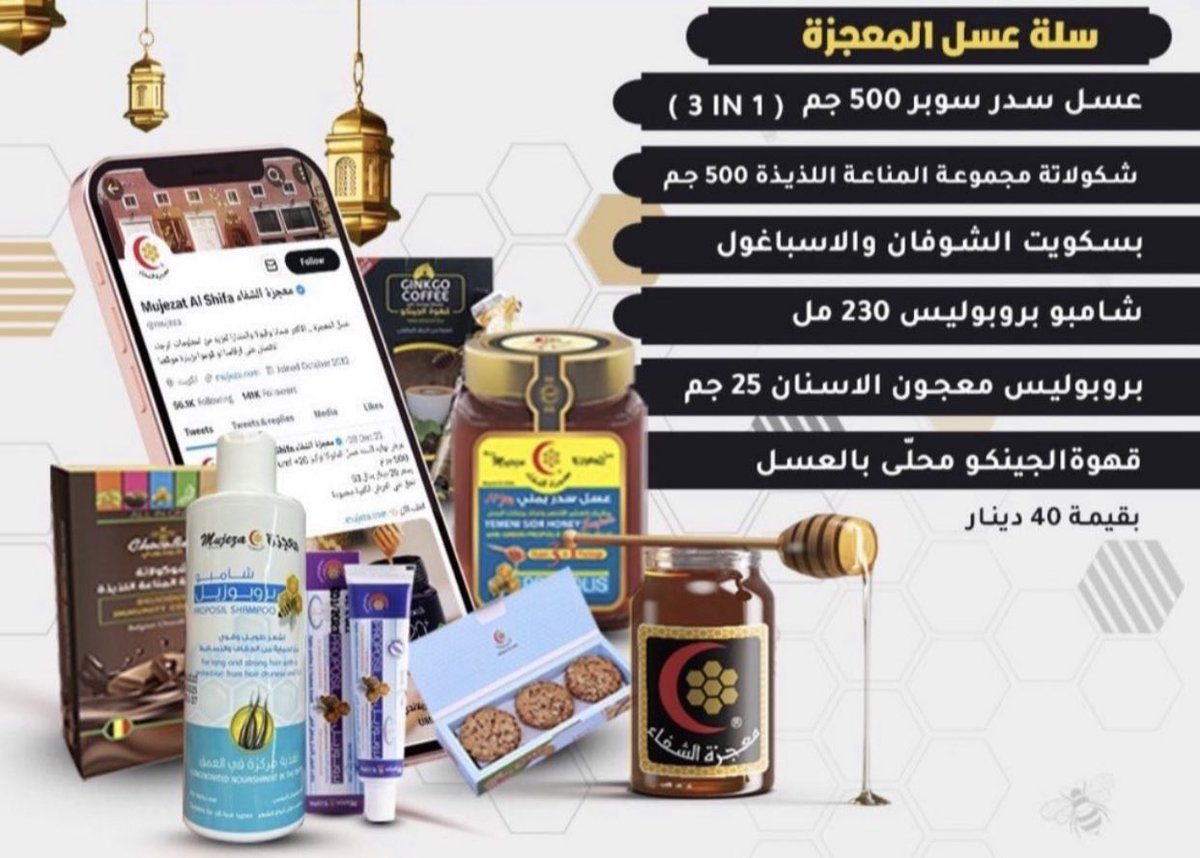 mujeza's tweet photo. شارك وادخل السحب على "سلة المعجزة" بقيمة 40 دك يومياً .. شروط المسابقة :

رتويت + التغريد بهاشتاق :
#اربح_مع_عسل_المعجزة17 https://t.co/5xh1xjsbdG