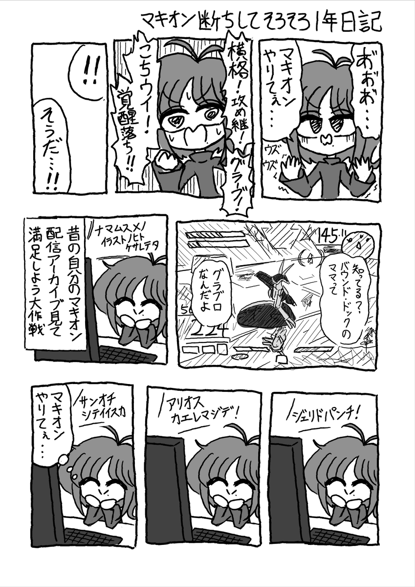 マキオンやりてぇ…日記 