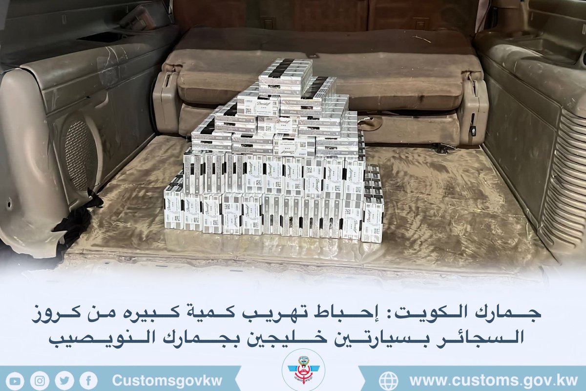 customsgovkw's tweet photo. جمارك الكويت: إحباط تهريب كمية كبيره من كروز السجائر بسيارتين خليجين بجمارك النويصيب

التفاصيل :

https://t.co/V1NN2UXsci

#جمارك_الكويت 
#جمارك_النوصيب
#منفذ_النوصيب https://t.co/SRhOXDFF1l
