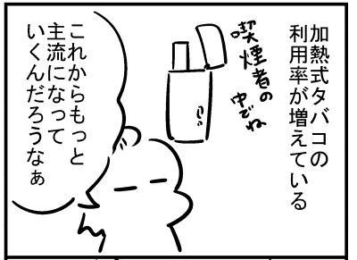 ブログ更新!『アイコス吸ってる?』 ⇒ 