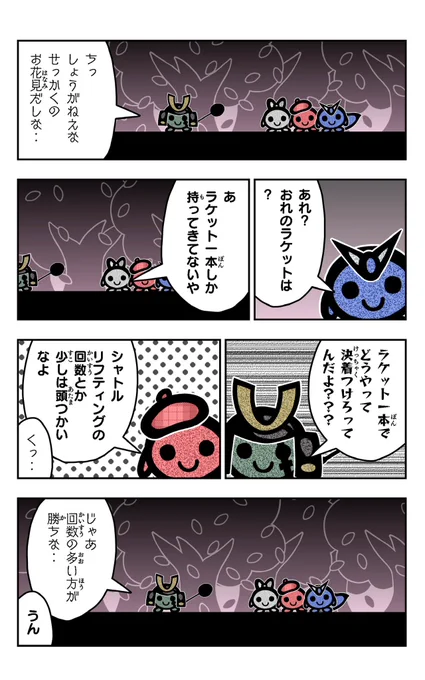 おはようございます!😆

漫画を描きました!😊

#ヒーロー
#イラスト好きさんと繋がりたい
#漫画
#バドミントン 