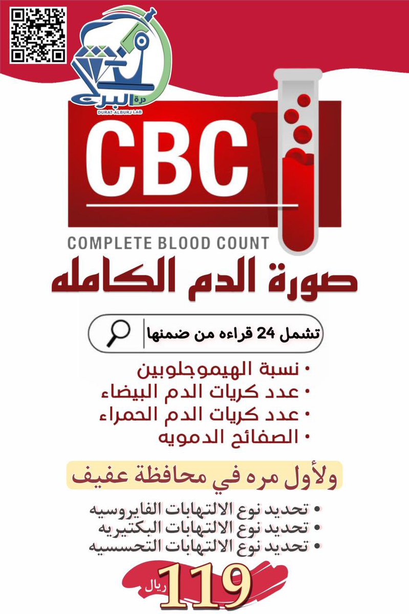 alburjlab's tweet photo. #عروض_رمضان 
صورة الدم الكاملة 
#مختبرات_درة_البرج_الطبية 
#عفيف https://t.co/lV2vBKOUsl