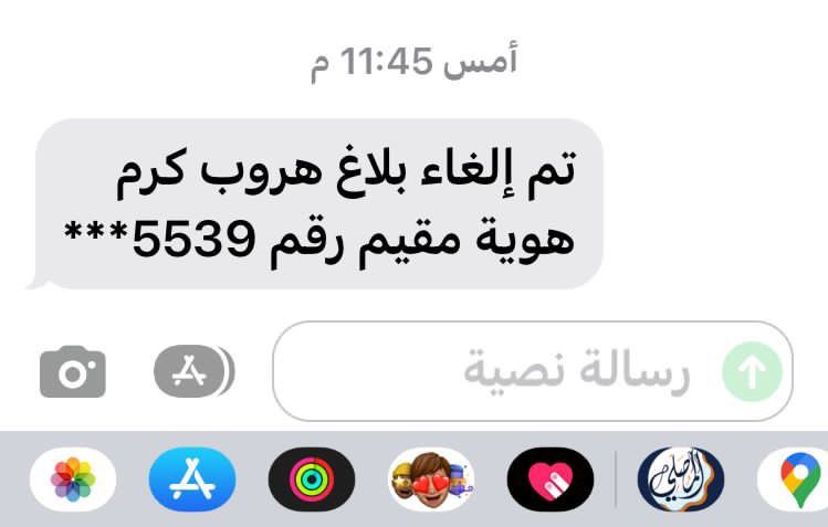 dno320's tweet photo. @Qiwa_sa ردووا ع الخاص انا مبلغ هروب ع عامل عندي لي اكثر من سنتين او ثلاث اليوم جتن رساله تم الغاء الهروب وش السبب رغم اني ماشويت شي وش ذااا!!!!! https://t.co/6dHVg6ncn5