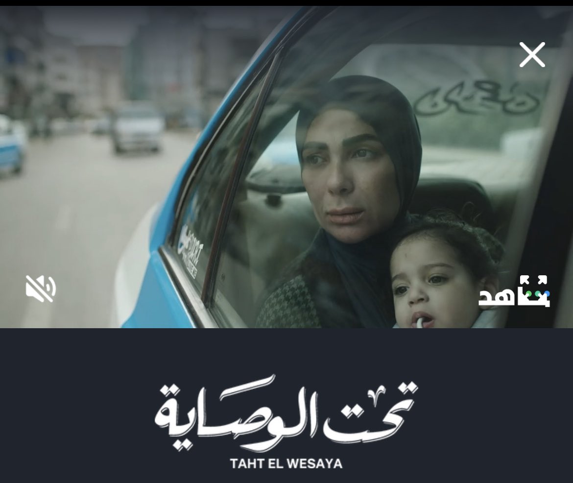 مسلسل #تحت_الوصاية من اروع ما يعرض على شاشات رمضان هذا العام. عمل فني راقي محترف، يحترم عقل المشاهد ويتناول قضايا اجتماعية حقيقية يعاني منها الفئات المستضعفة في مجتمعاتنا العربية .. تحية كبيرة للفنانة #منى_زكي وكل فريق العمل 👏🏼👏🏼👏🏼👏🏼👏🏼