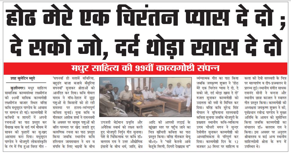 AnamDas3's tweet photo. मधुर साहित्य सामाजिक काव्यसंस्था लक्ष्मीगंज, जनपद कुशीनगर की 99वीं मासिक काव्यगोष्ठी : https://t.co/AOHZtB8IYQ