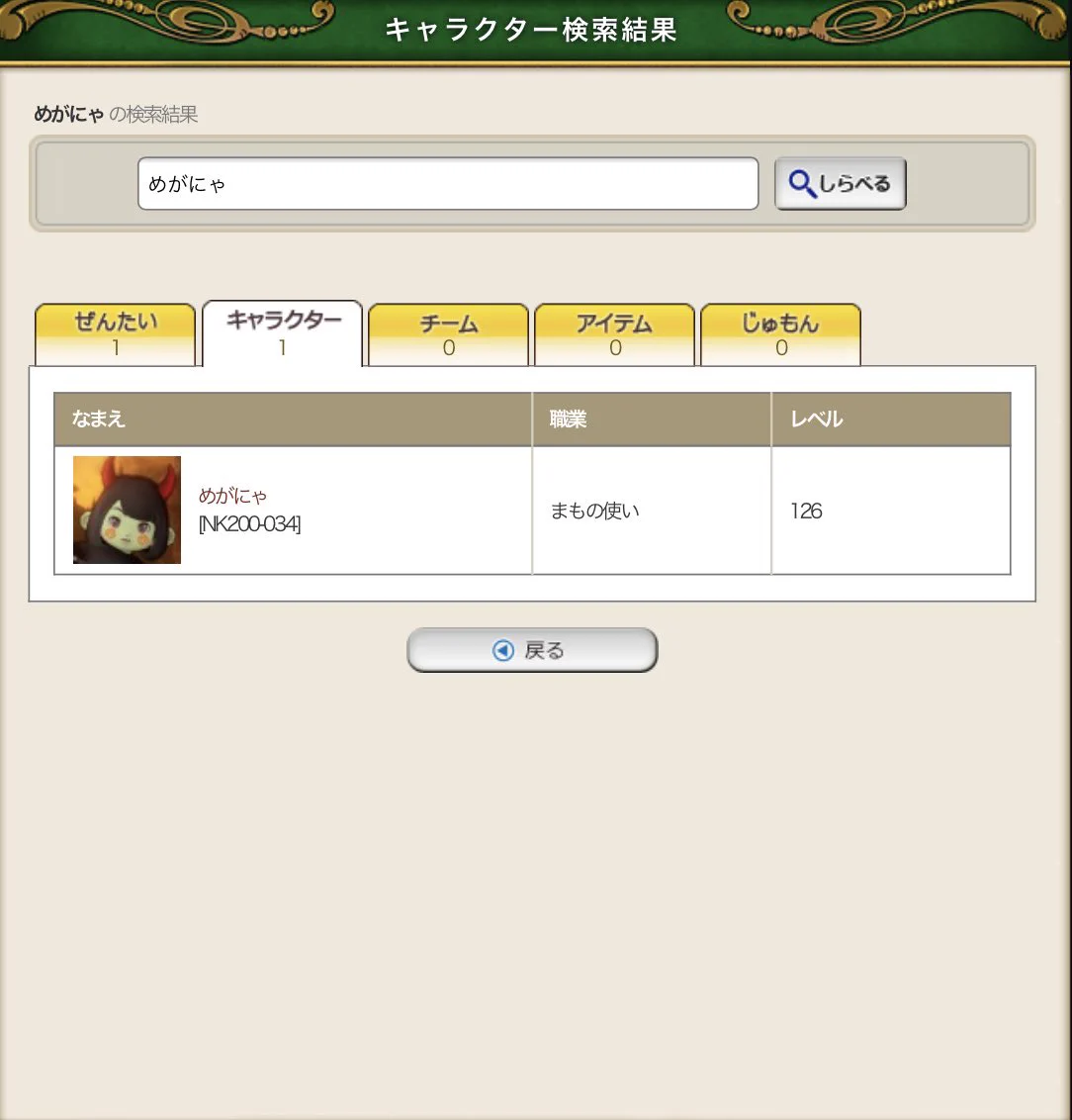 自分 の 名前 何人 いるか