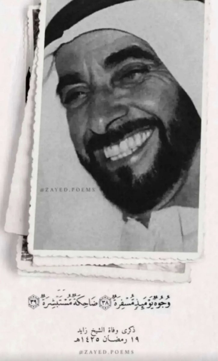 #ذكرى_وفاة_الشيخ_زايد