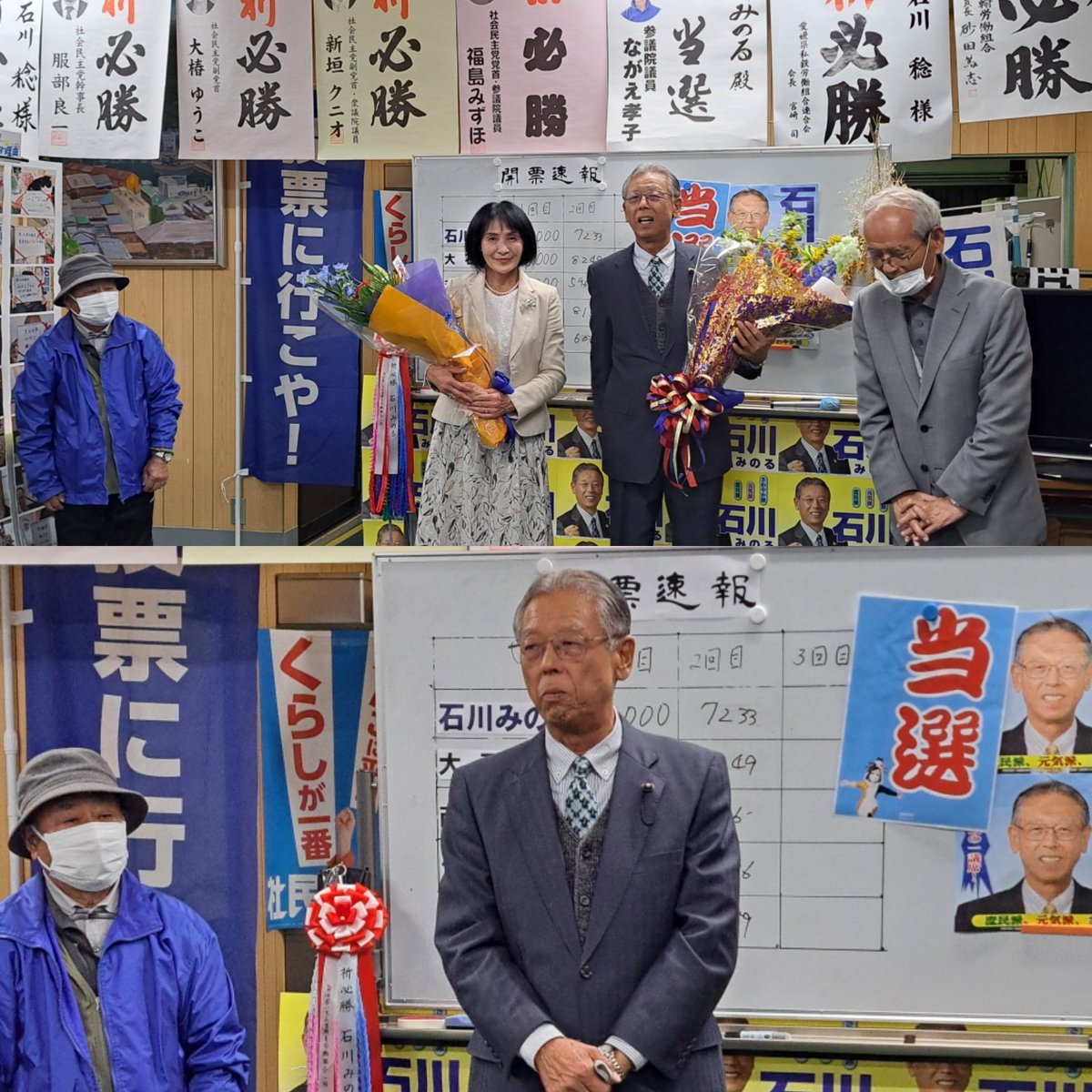 ehimesdp's tweet photo. 少数激戦の愛媛県新居浜市選挙区で石川みのるは、キラリと輝く良識の1議席、社民党唯一の1議席を地域の方々と支持労組・団体と共に勝ち取りました。
5期目では、叱咤激励をいただきながら活動をしていくことを強く訴えました。
#石川みのる
#石川みのる後援会
#新居浜市
#愛媛県議会議員
#社会民主党 https://t.co/xGjm2JHnKW