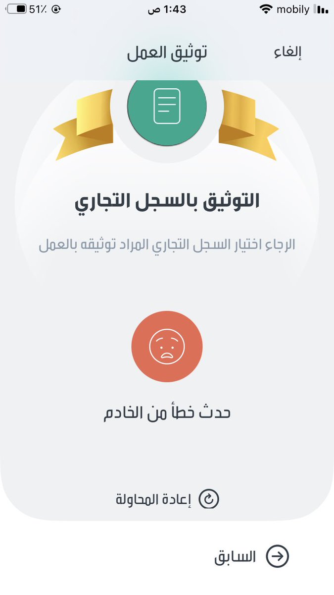 Future_Sunrise's tweet photo. @maroof_sa 
السلام عليكم ورحمة الله 

فضلا افادتي ماسبب عدم توثيق معروف الذهبي لحسابنا بالسجل التجاري
الان لنا اكثر من 10 ايام نحاول توثيق معروف ولا يضبط
حاولت من جهاز الكمبيوتر وحاولت من جوال ايفون ومن جوال اخر 
ورقم معروف ( 288891 )

مع العلم موثق في المركز السعودي للاعمال فقط https://t.co/tm5AQggtOz