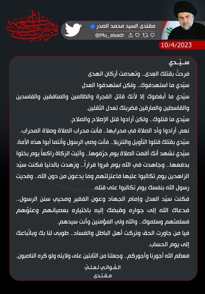 مقتدى السيد محمد الصدر (@mu_alsadr) on Twitter photo 