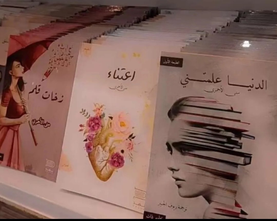 almoog779's tweet photo. توجد إصداراتي الثلاثة..
#زخات_قلم
#اعتناء
#الدنيا_علمتني
في متجر #دار_نضد_للنشر_والتوزيع الإلكتروني 
https://t.co/4DvVCeiUZg
ومتجر #مكتبة_جرير
https://t.co/L5z95UuRKb https://t.co/84z1Wyh5Os
