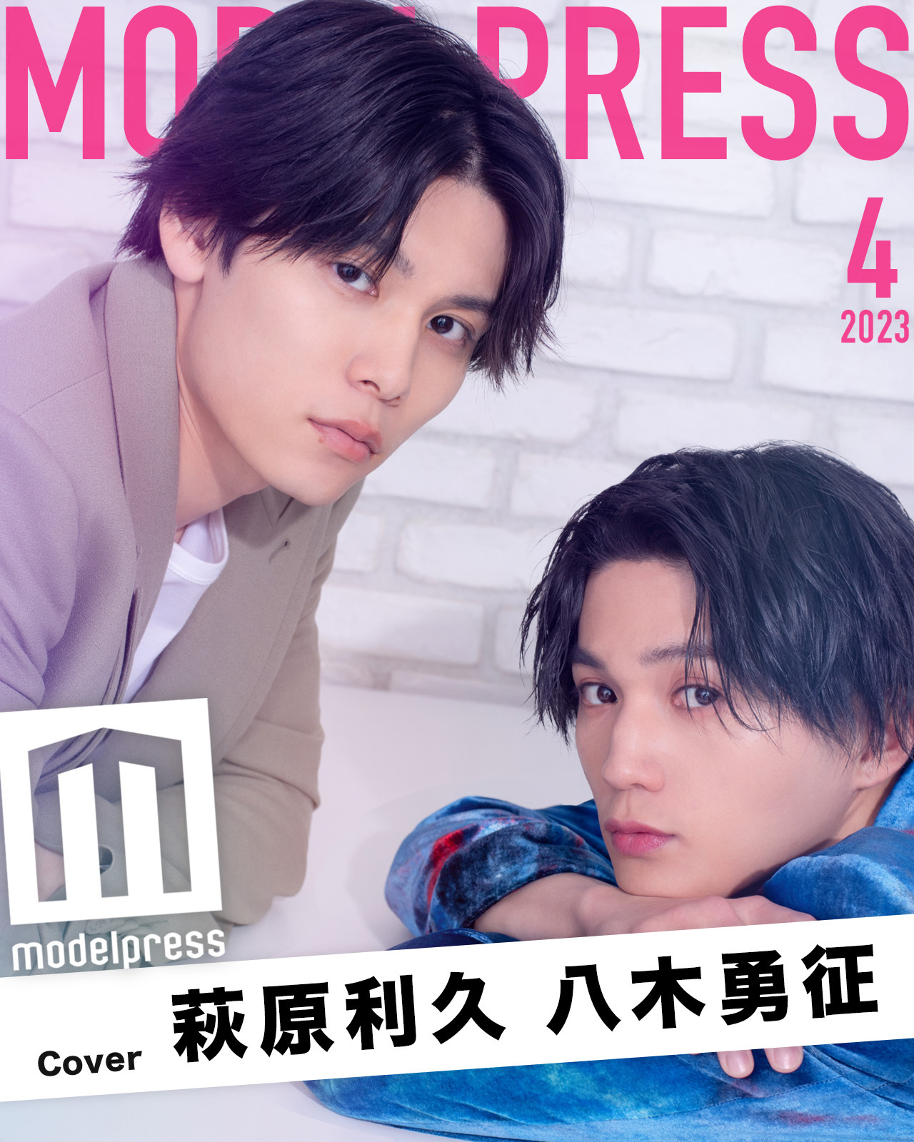 美しい彼雑誌大量セット(おまけ付き) 萩原利久・八木勇征 美しい彼