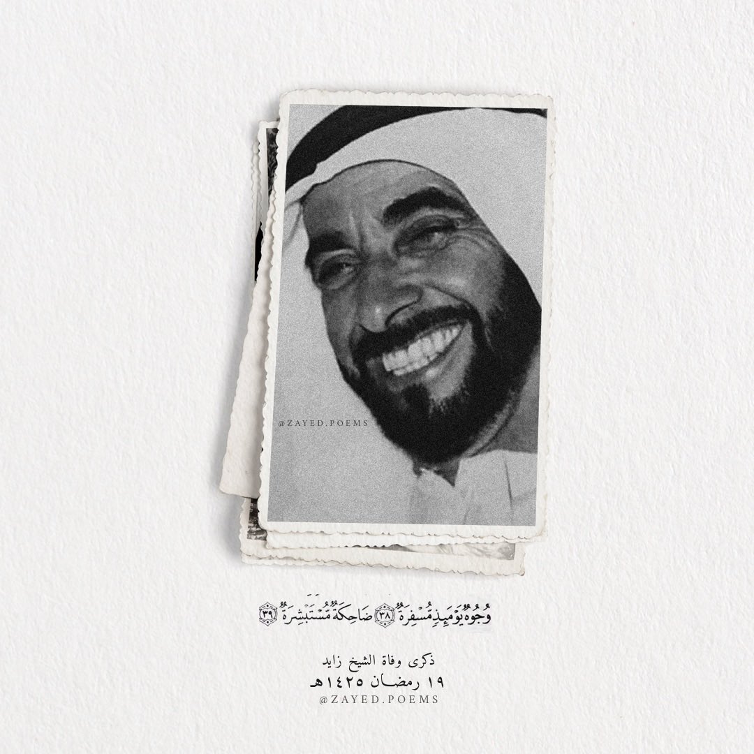 PoemsZayed's tweet image. اللهم انزل على قبره الضياء والنور والفسحة والسرور 
#ذكرى_وفاة_الشيخ_زايد #الشيخ_زايد #الامارات