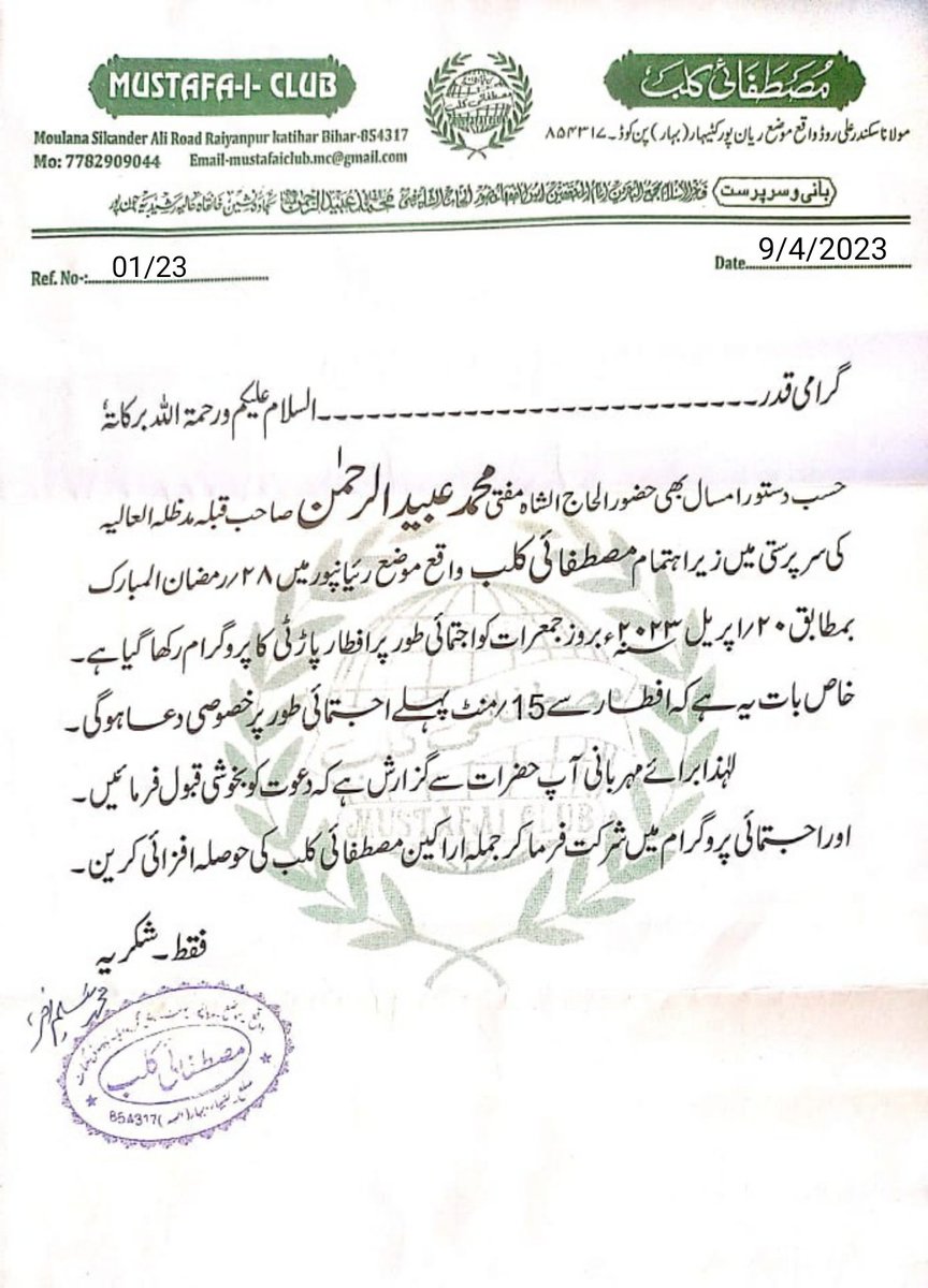 mustafaiclubMC's tweet photo. اعلان برائے دعوت افطار
 زیر اہتمام: مصطفائی کلب، مولانا سکندر علی روڈ واقع موضع ریاں پور، کٹیہار (بہار)

#مصطفائی_کلب
#MC https://t.co/DN3Phh010i
