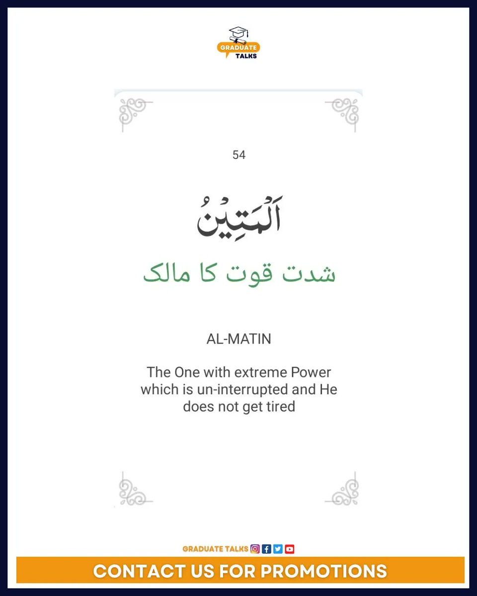 graduatetalkspk's tweet image. Names of Allah

54. Al-Matin
55. Al-Wali
56. Al-Hamid

____
#graduatetalkspk #asmaulhusna #namesofallah #islamicreminders #ramzan2023