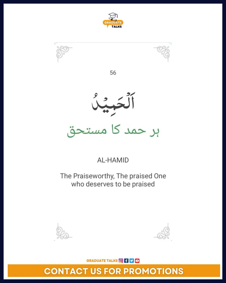 graduatetalkspk's tweet image. Names of Allah

54. Al-Matin
55. Al-Wali
56. Al-Hamid

____
#graduatetalkspk #asmaulhusna #namesofallah #islamicreminders #ramzan2023