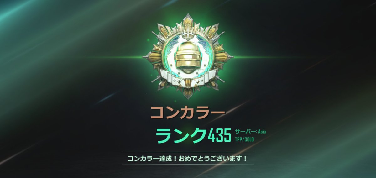 necko_pi's tweet photo. この度コンカラーのなることができました！㊗️🎉スクワッド諦めて4日！でいけた😭めあまるさん、まりぺさん、あゆ谷園さん、その他の応援してくださった皆さんありがとうございます😊 維持できるかは分かりません！学校も始まり忙しいので💦  #ニューステ #NEWSTATE https://t.co/E6WNI4SvBe