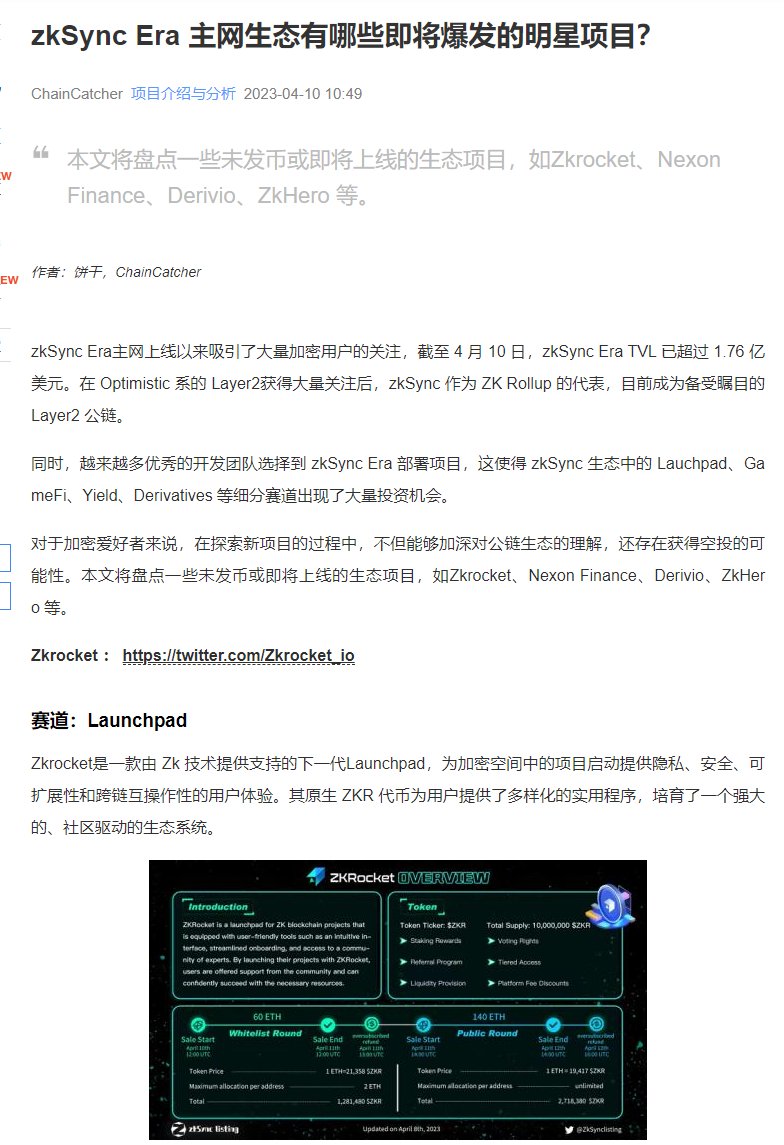 <a href="/zksync/">ZKsync (∎, ∆)</a> 生态ido平台 @Zkrocket_io
晚上8点开启 总募资200E 白名单轮60E
据说白名单个数有限制 要真是 可能还挺值钱
随缘抽，下午6点半截止

后续平台能质押 $ZKR 挖矿获取新项目IDO额度

抽白：5个
关注：<a href="/Crypto_Bigbro/">加密大师兄 ꧁IP꧂</a> 和 @Zkrocket_io

转发+点赞 
评论区留下你的zks链地址 #zkSync #Whitelist